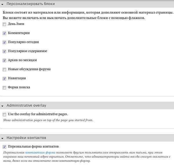 Персонализация профиля в Друпале