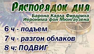 Распорядок дня