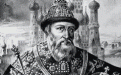 Великий князь Иван III