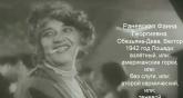 Раневская Фаина 1942 Лошади взлётный без слуги второй кармический теневой американские горки