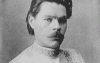 Максим Горький