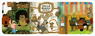 Винни-Пух или это «Ж-ж-ж» — неспроста!
