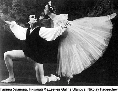 Фадеечев и Уланова, Жизель, 1956