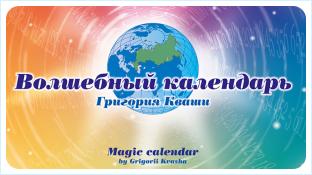 о неслучайных Случайностях, о Структурном объяснении Времени и о себе в теневые год и день.